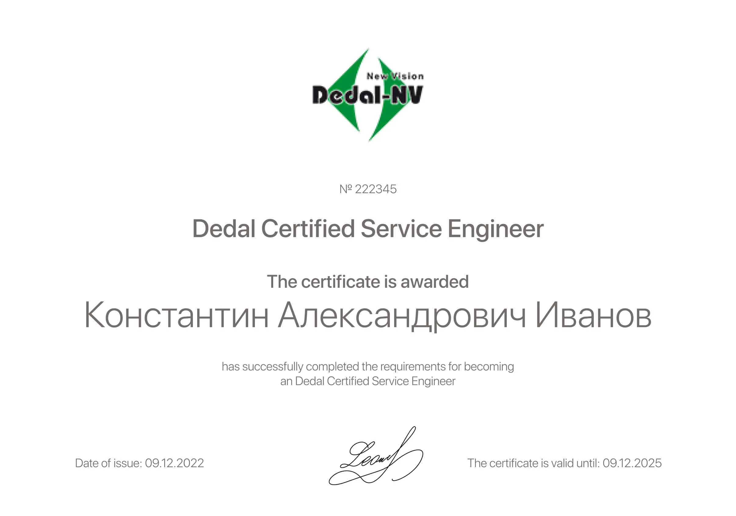 Сертификат - Константин Александрович Иванов